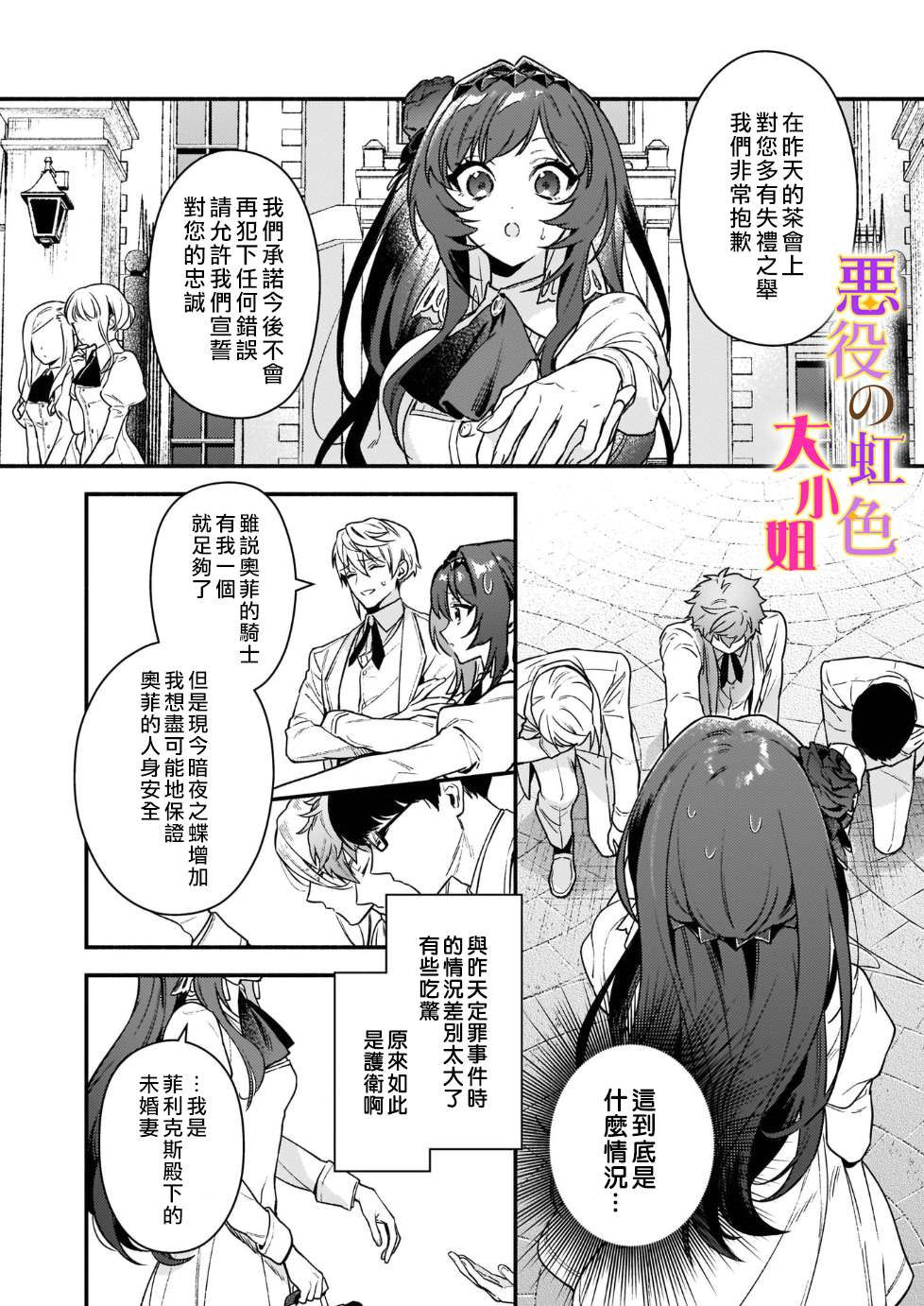 《谁说没有反派千金路线？》漫画最新章节第14话免费下拉式在线观看章节第【2】张图片