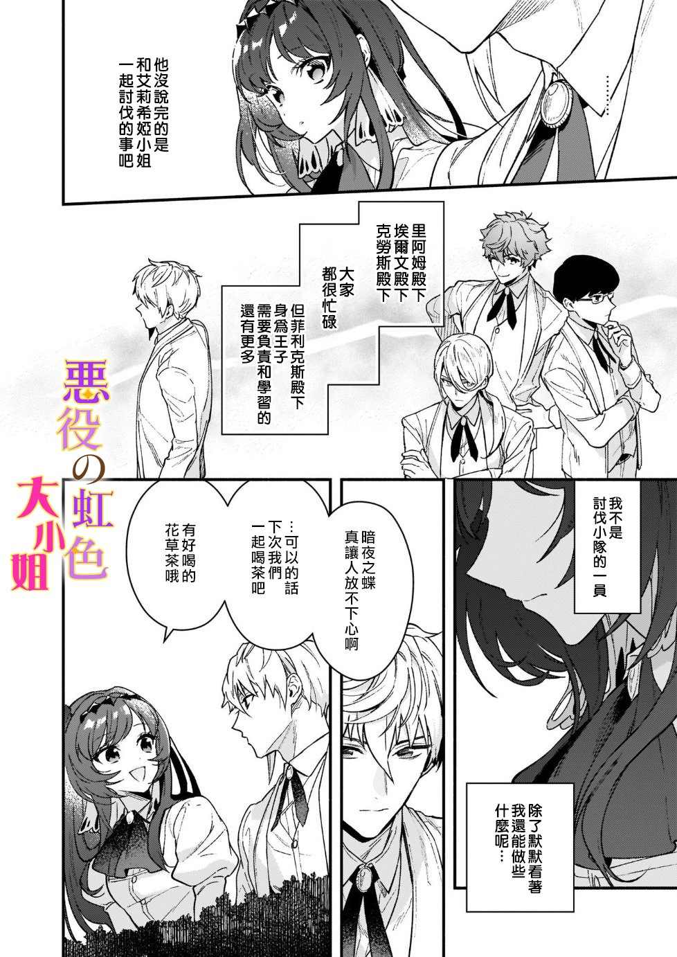 《谁说没有反派千金路线？》漫画最新章节第11话免费下拉式在线观看章节第【20】张图片