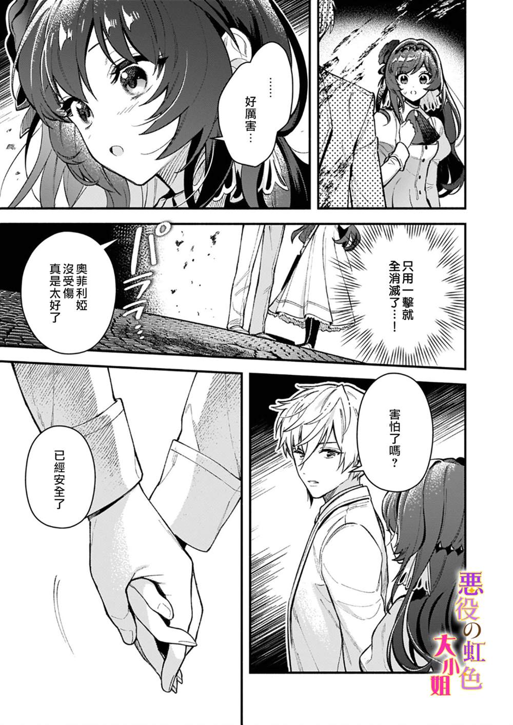 《谁说没有反派千金路线？》漫画最新章节第7.1话免费下拉式在线观看章节第【7】张图片