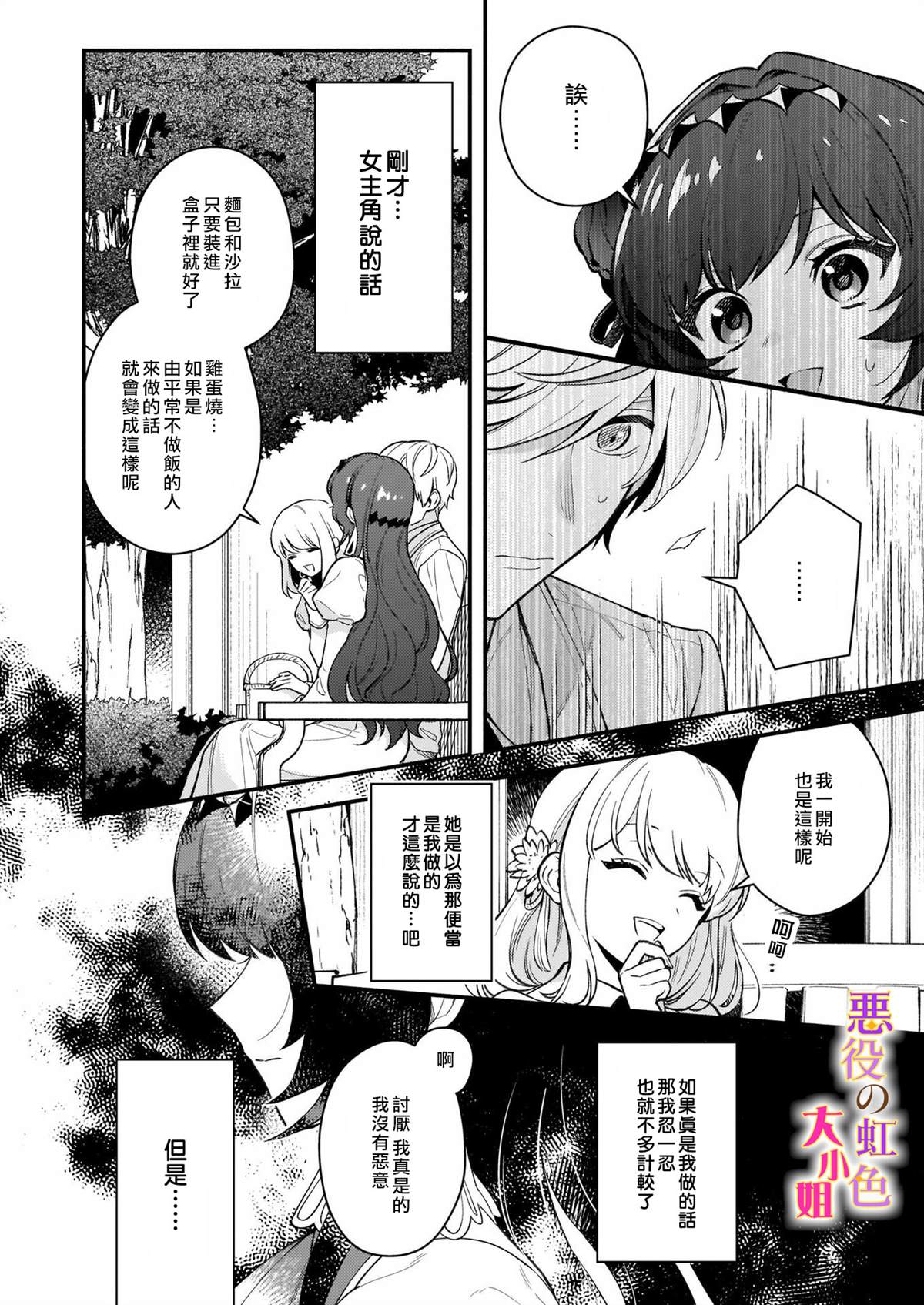 《谁说没有反派千金路线？》漫画最新章节第2话免费下拉式在线观看章节第【6】张图片