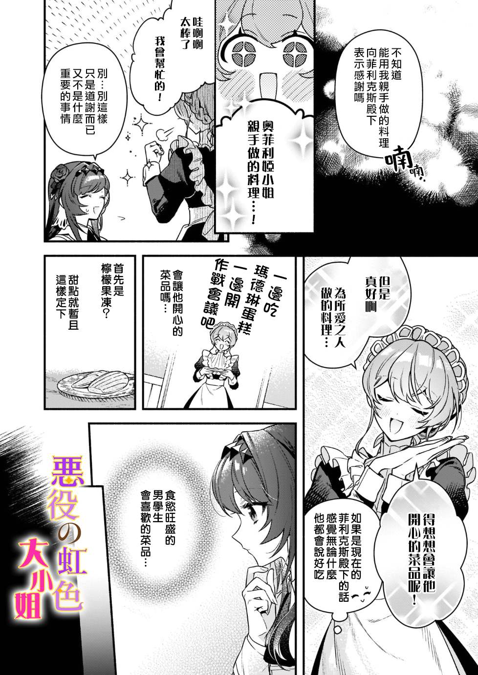 《谁说没有反派千金路线？》漫画最新章节第14话免费下拉式在线观看章节第【18】张图片