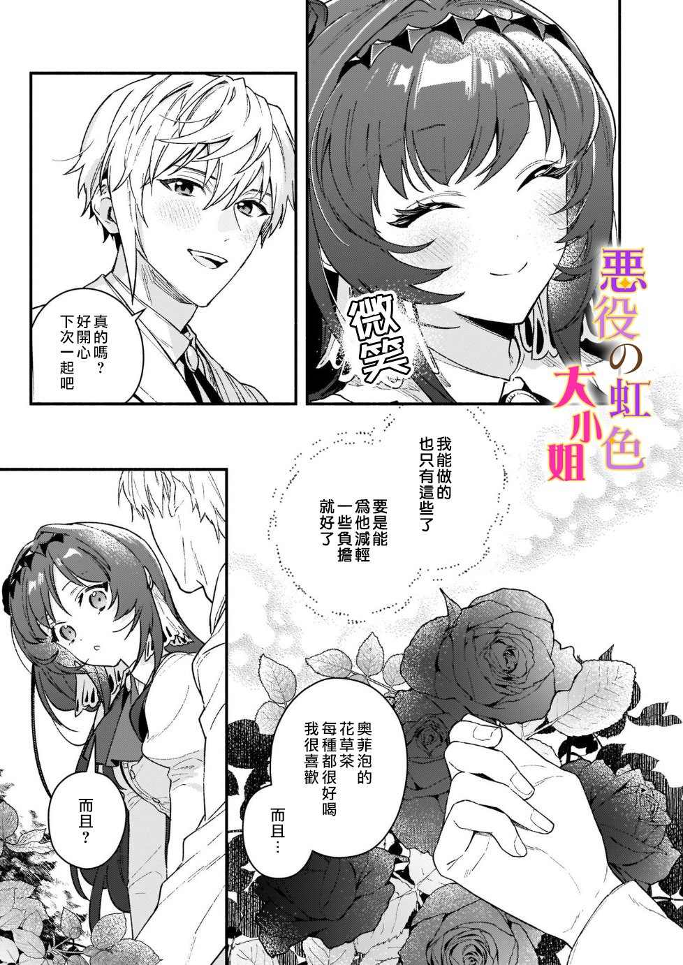 《谁说没有反派千金路线？》漫画最新章节第11话免费下拉式在线观看章节第【21】张图片