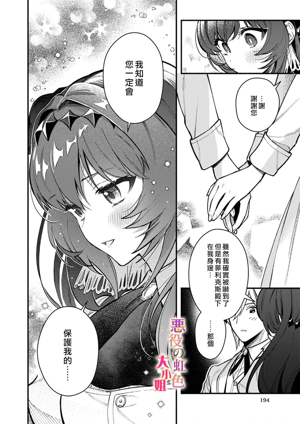 《谁说没有反派千金路线？》漫画最新章节第7.1话免费下拉式在线观看章节第【8】张图片