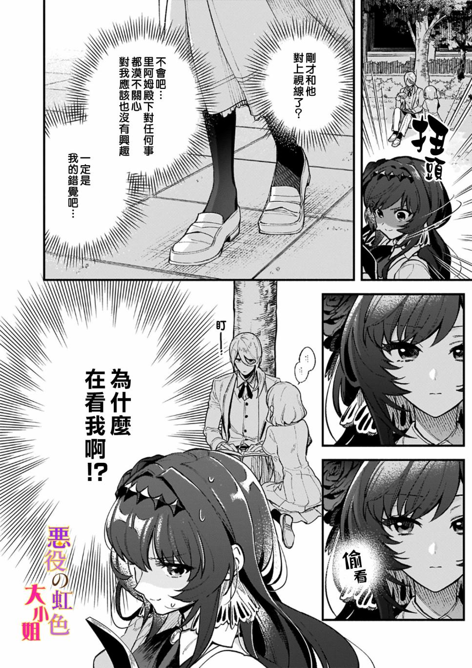 《谁说没有反派千金路线？》漫画最新章节第7.2话免费下拉式在线观看章节第【3】张图片