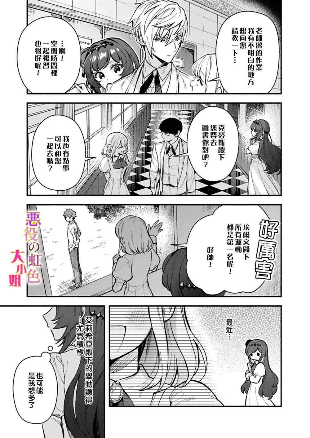 《谁说没有反派千金路线？》漫画最新章节第7.1话免费下拉式在线观看章节第【11】张图片