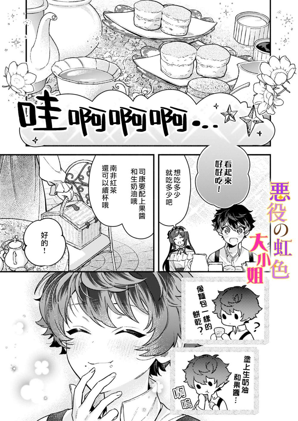 《谁说没有反派千金路线？》漫画最新章节第12.1话免费下拉式在线观看章节第【12】张图片