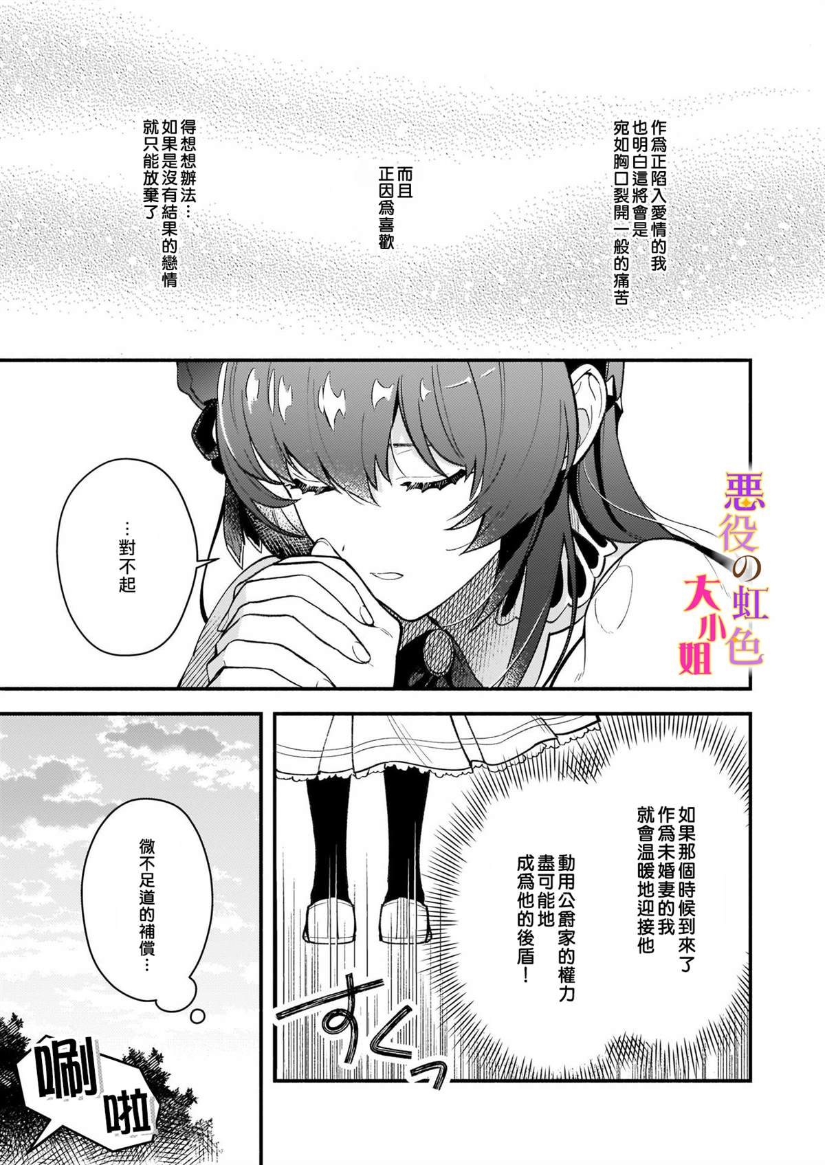 《谁说没有反派千金路线？》漫画最新章节第2话免费下拉式在线观看章节第【27】张图片