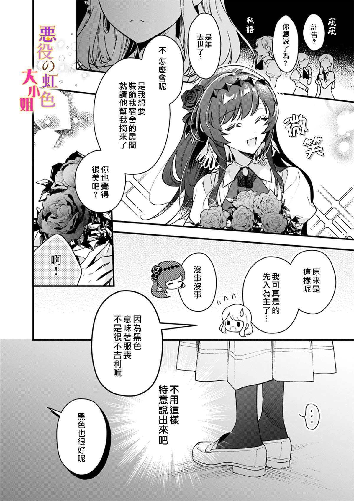 《谁说没有反派千金路线？》漫画最新章节第10.2话免费下拉式在线观看章节第【10】张图片