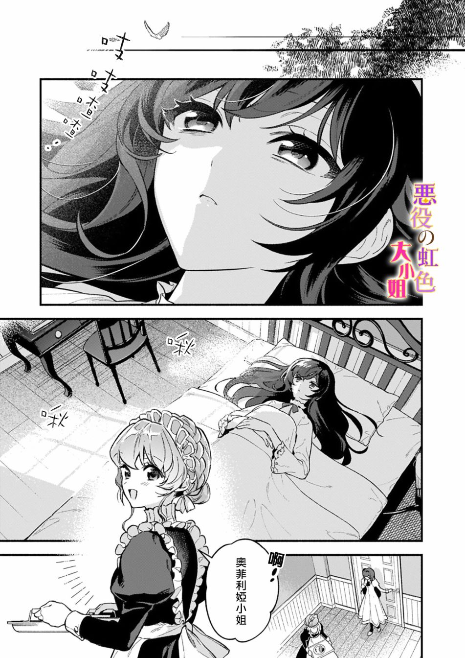 《谁说没有反派千金路线？》漫画最新章节第8话免费下拉式在线观看章节第【11】张图片