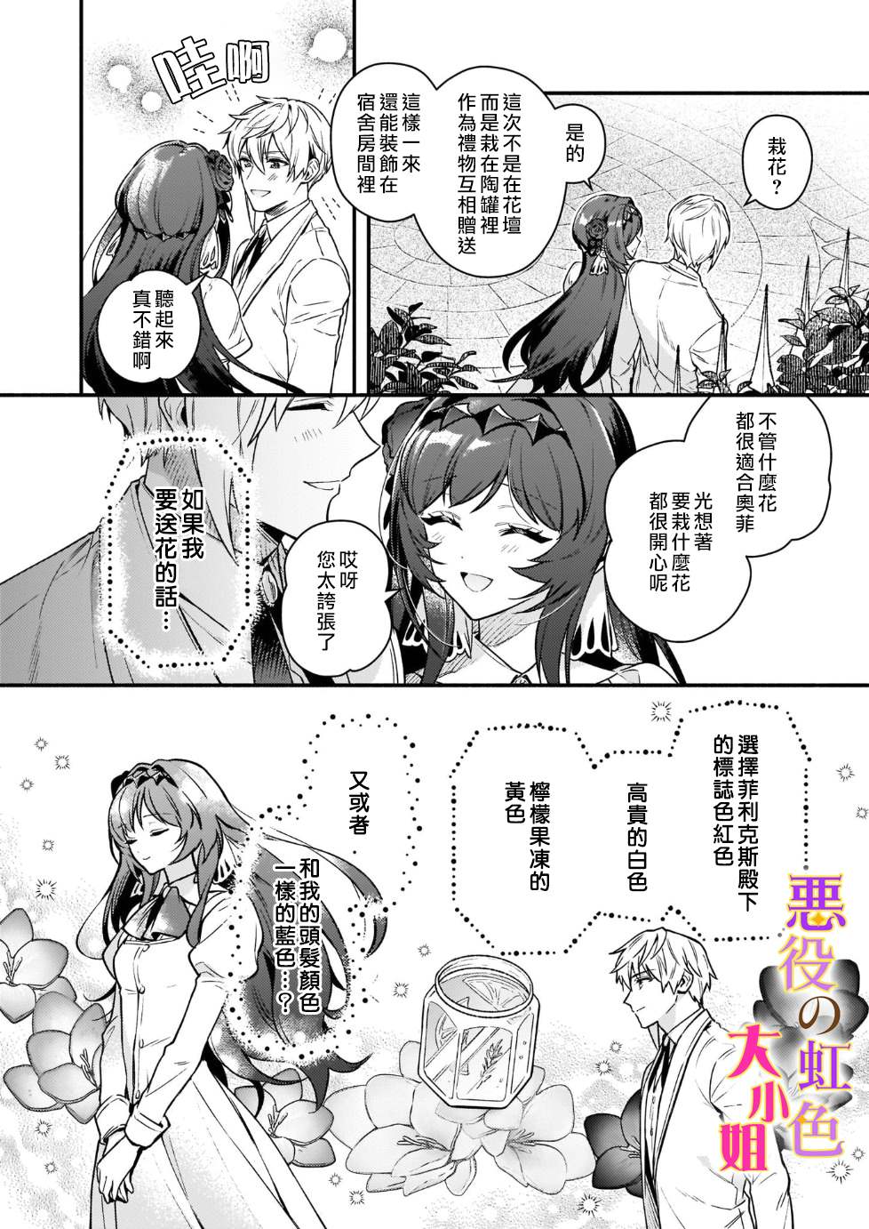 《谁说没有反派千金路线？》漫画最新章节第14话免费下拉式在线观看章节第【8】张图片