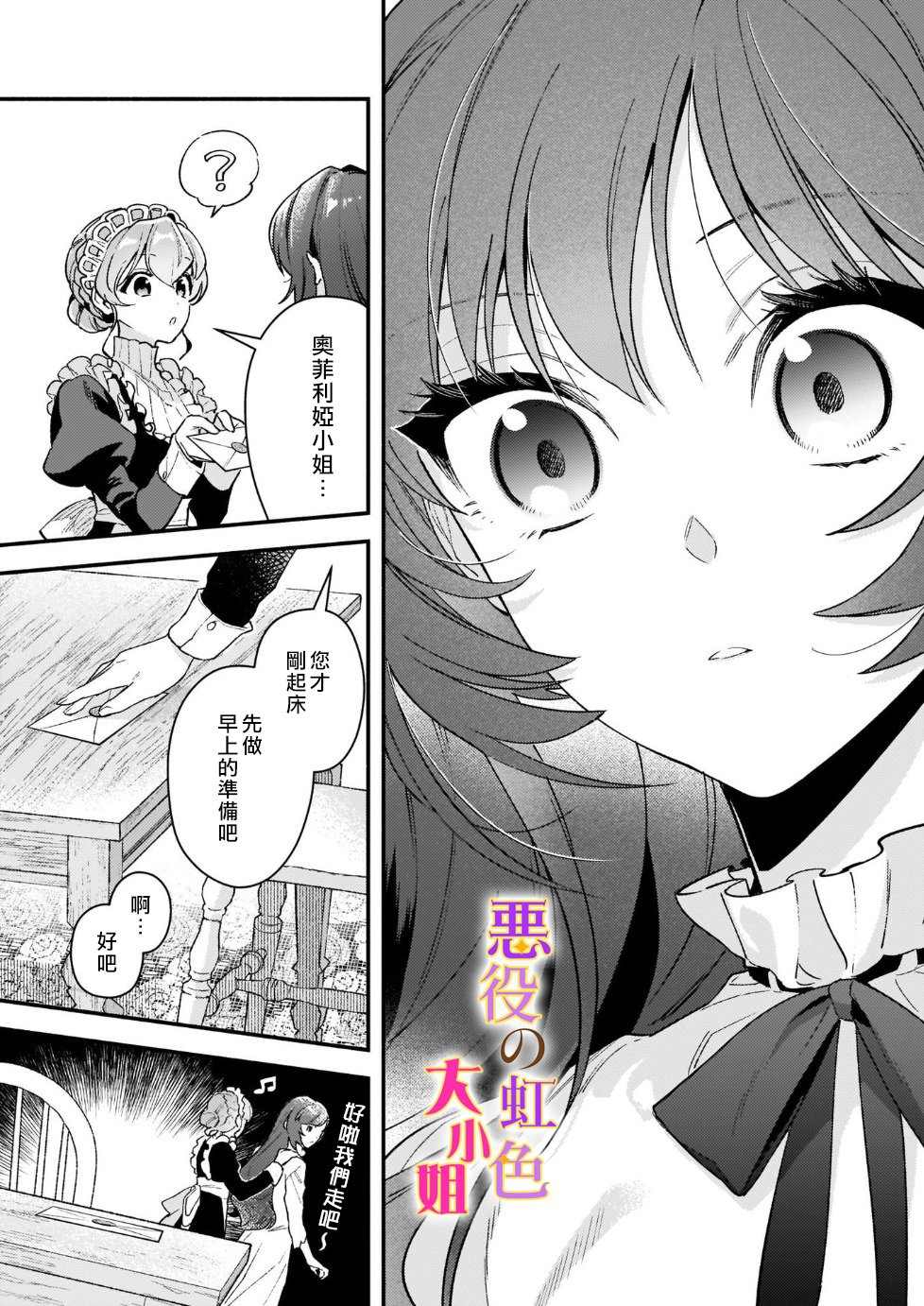 《谁说没有反派千金路线？》漫画最新章节第11话免费下拉式在线观看章节第【29】张图片