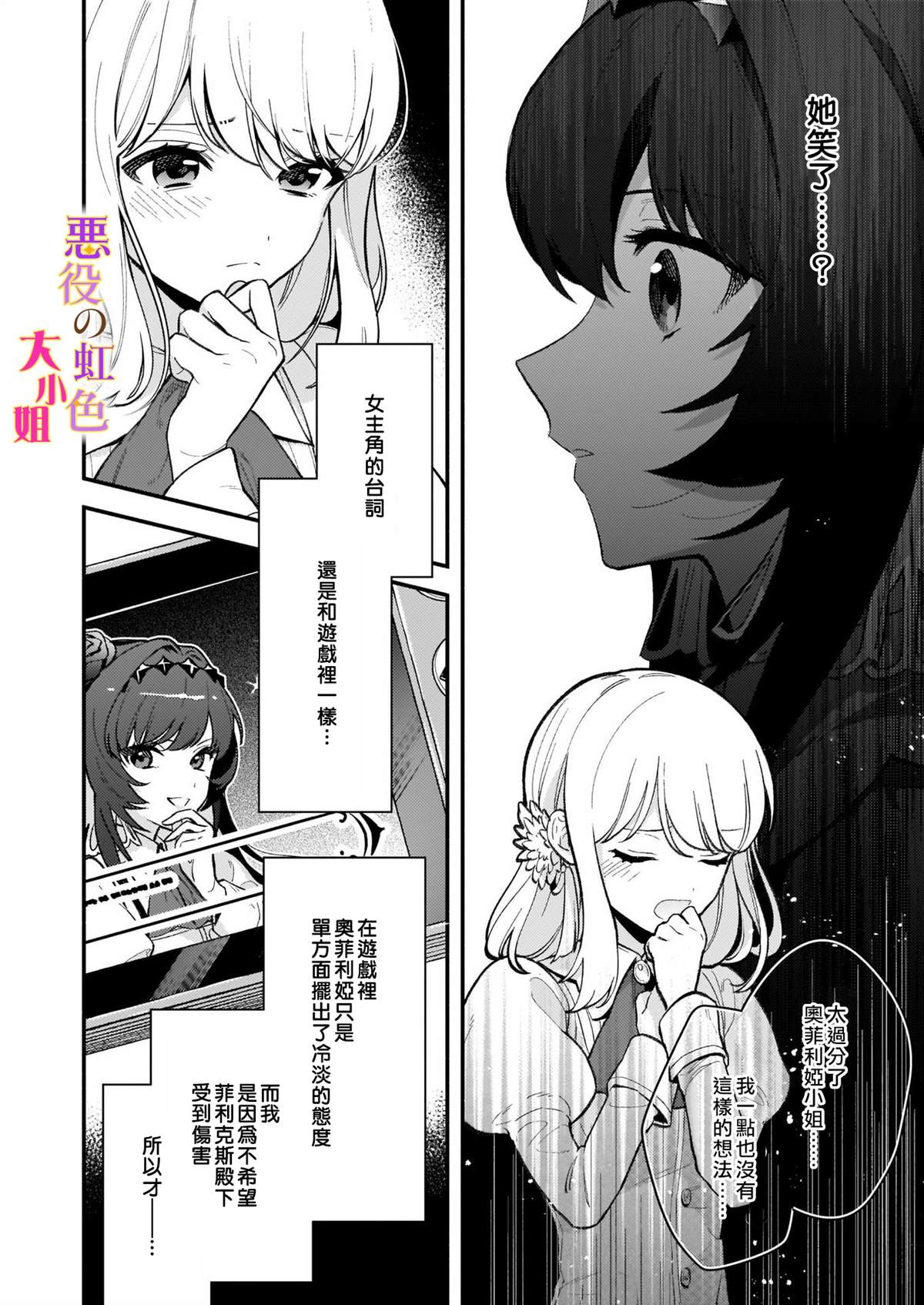 《谁说没有反派千金路线？》漫画最新章节第2话免费下拉式在线观看章节第【10】张图片
