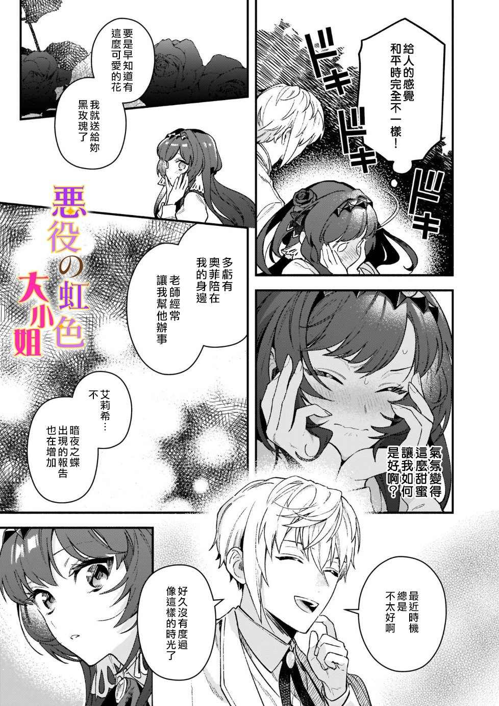 《谁说没有反派千金路线？》漫画最新章节第11话免费下拉式在线观看章节第【19】张图片