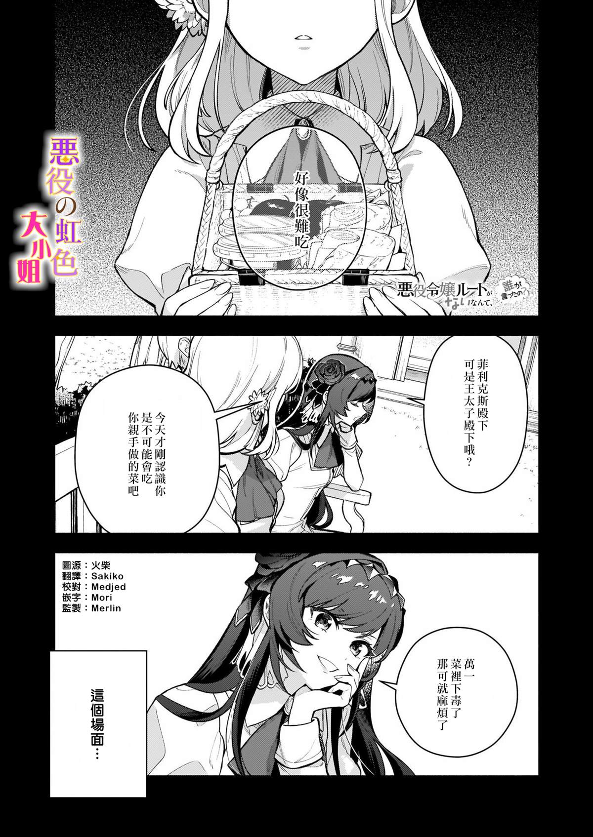 《谁说没有反派千金路线？》漫画最新章节第2话免费下拉式在线观看章节第【1】张图片