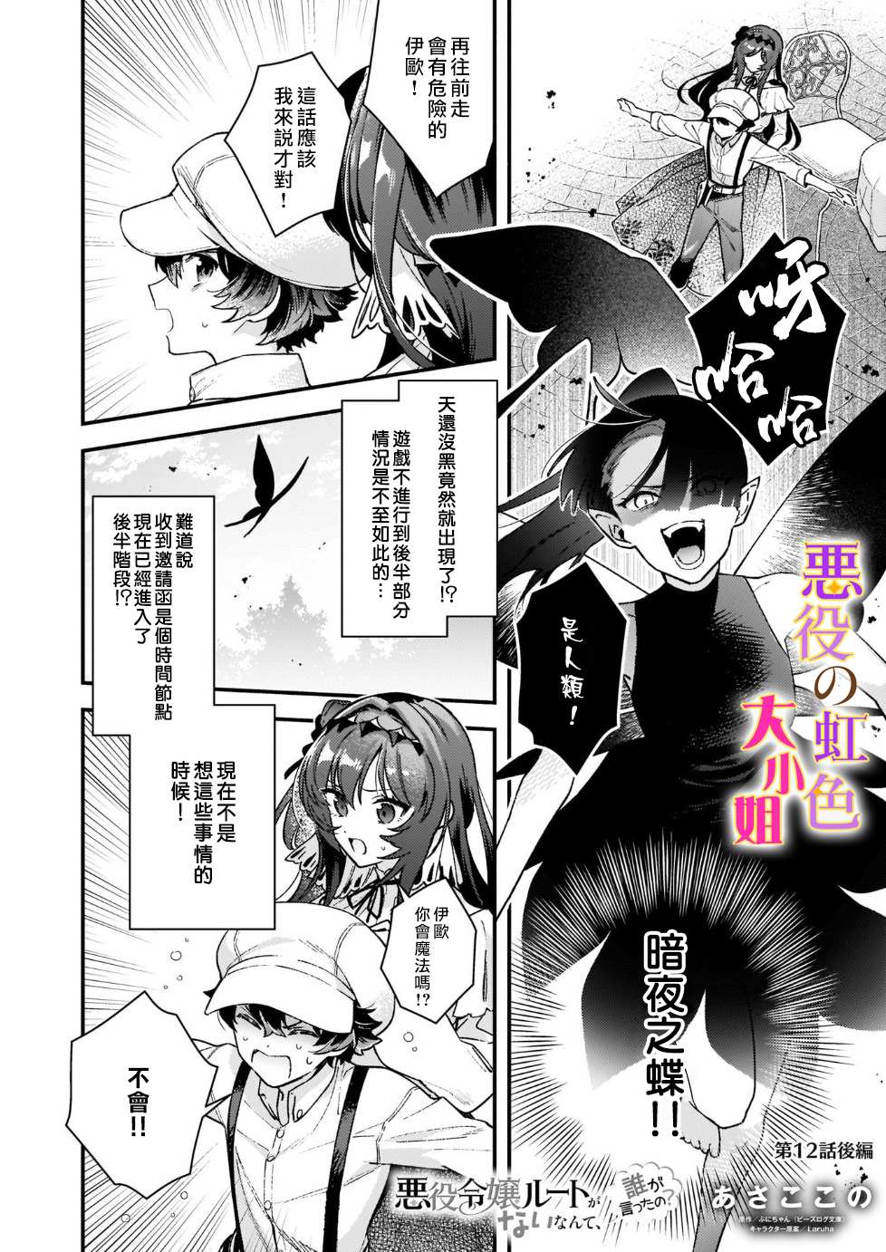 《谁说没有反派千金路线？》漫画最新章节第12.2话免费下拉式在线观看章节第【1】张图片