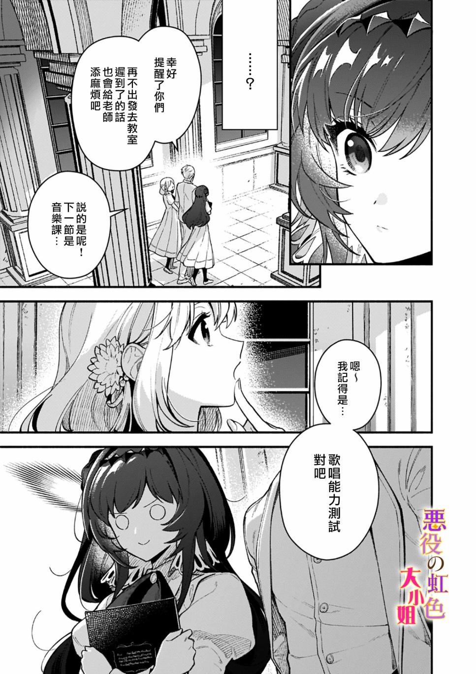 《谁说没有反派千金路线？》漫画最新章节第7.2话免费下拉式在线观看章节第【8】张图片