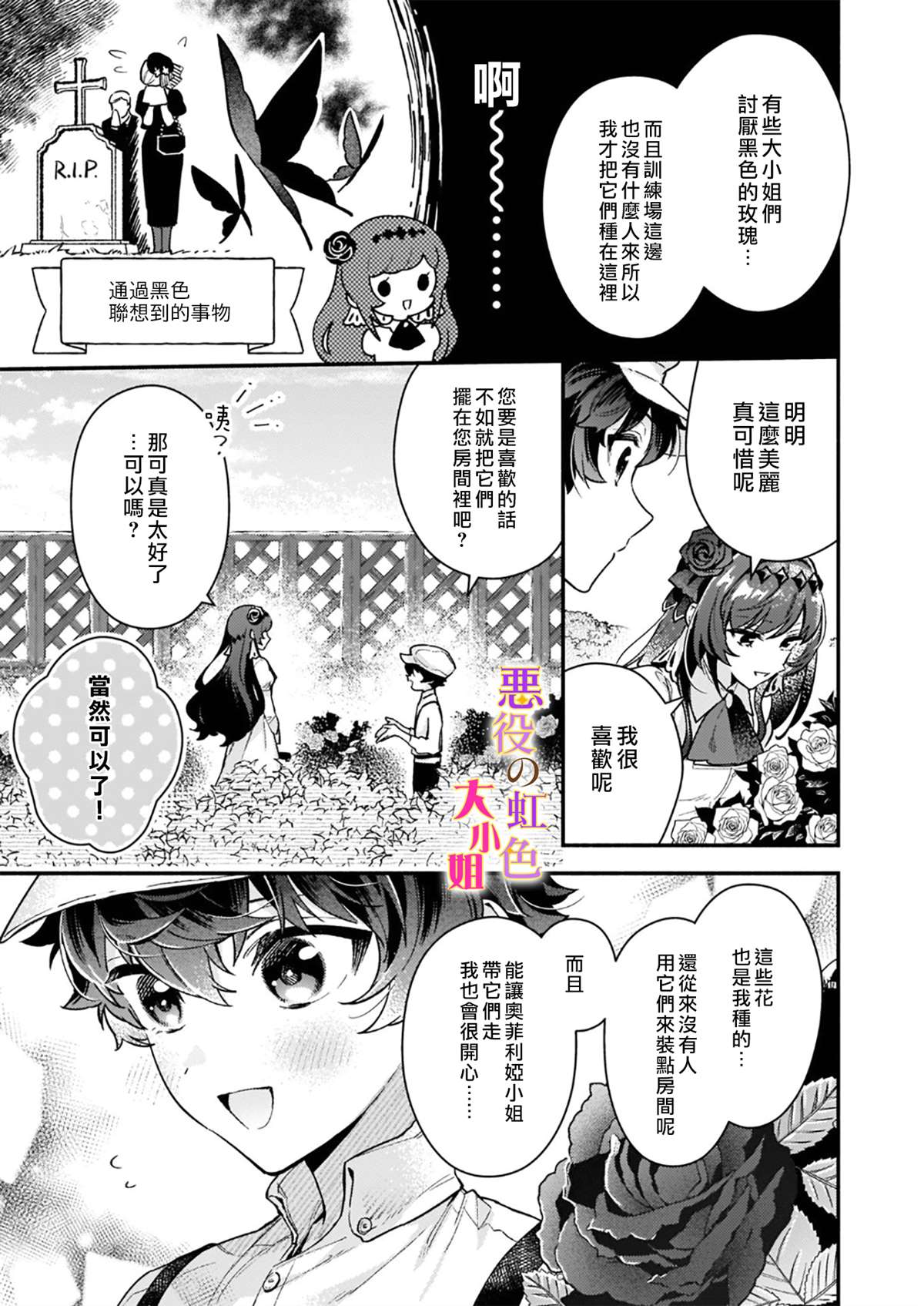 《谁说没有反派千金路线？》漫画最新章节第10.2话免费下拉式在线观看章节第【5】张图片