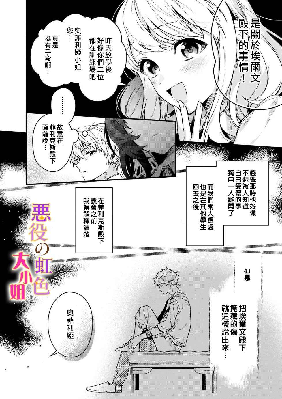 《谁说没有反派千金路线？》漫画最新章节第11话免费下拉式在线观看章节第【10】张图片