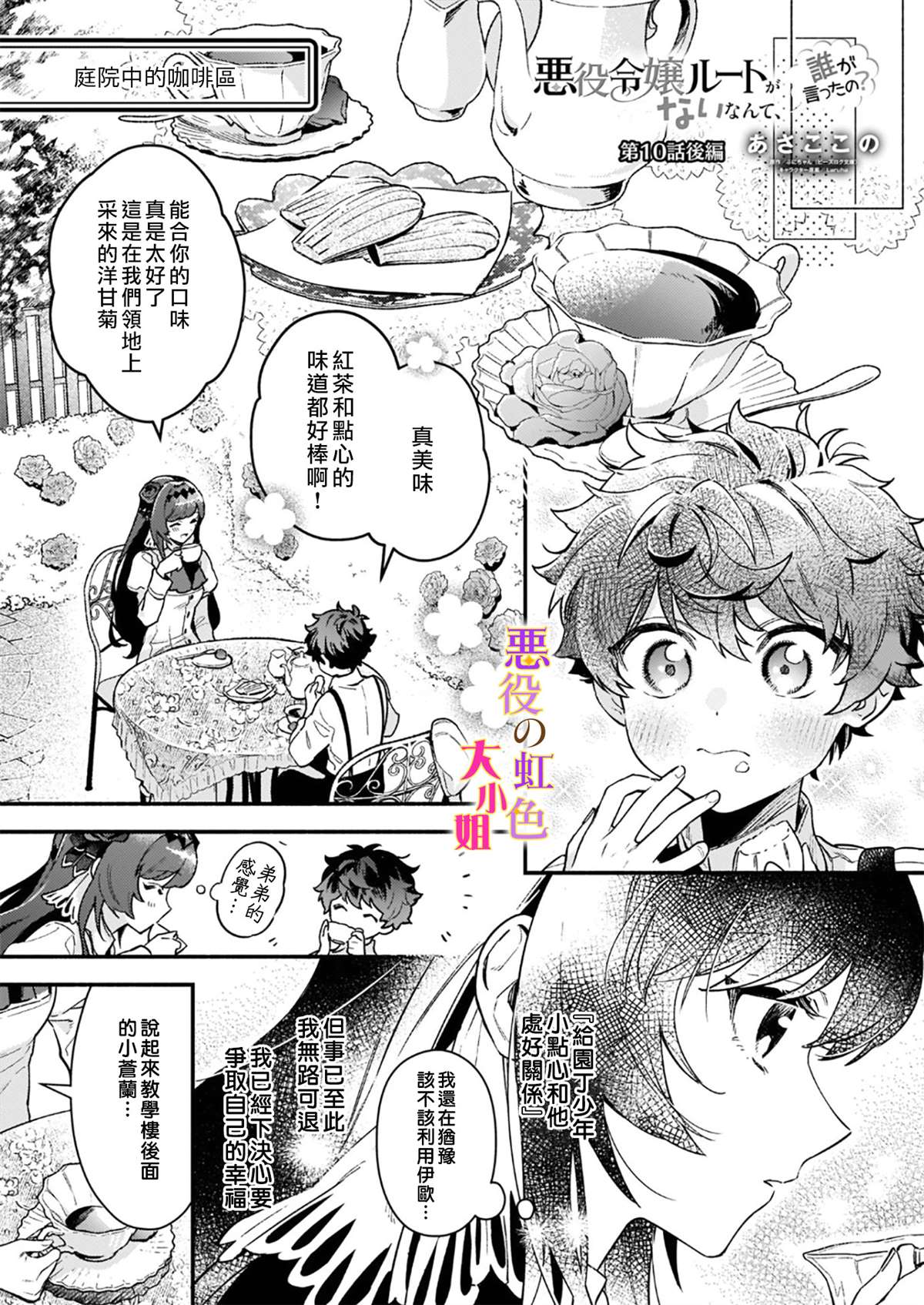 《谁说没有反派千金路线？》漫画最新章节第10.2话免费下拉式在线观看章节第【1】张图片