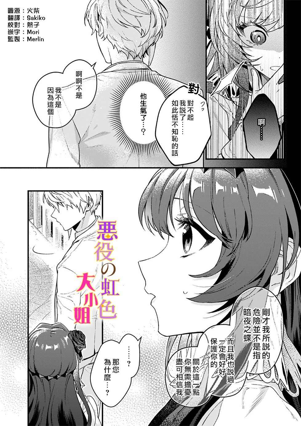 《谁说没有反派千金路线？》漫画最新章节第11话免费下拉式在线观看章节第【6】张图片