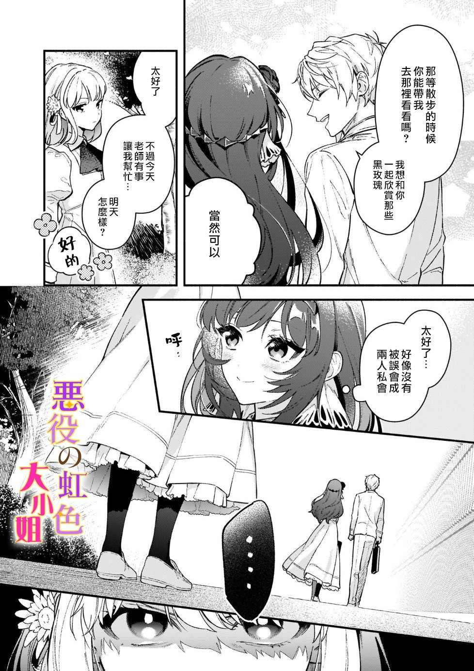 《谁说没有反派千金路线？》漫画最新章节第11话免费下拉式在线观看章节第【12】张图片