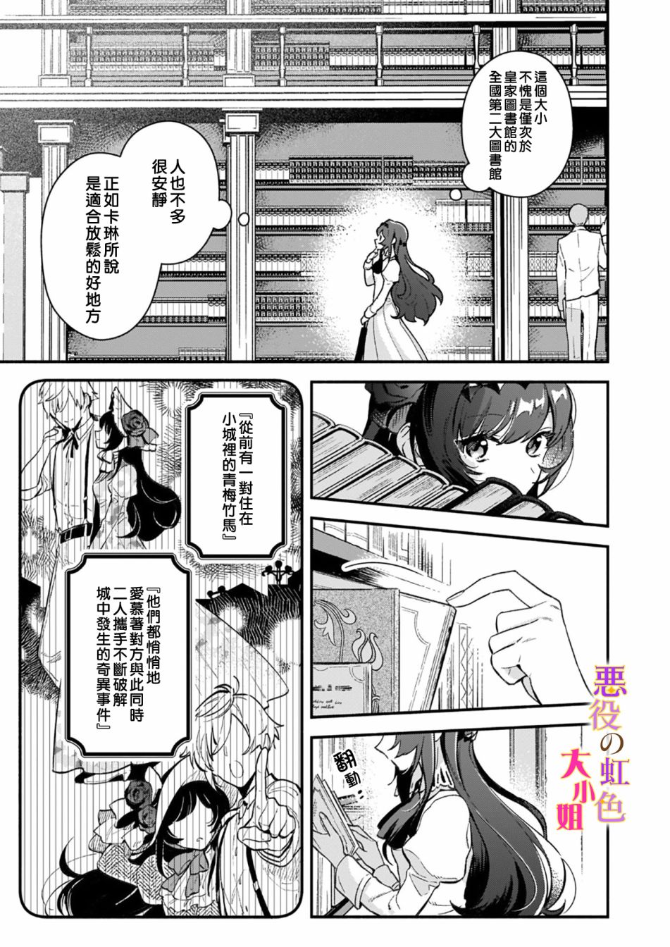 《谁说没有反派千金路线？》漫画最新章节第8话免费下拉式在线观看章节第【17】张图片