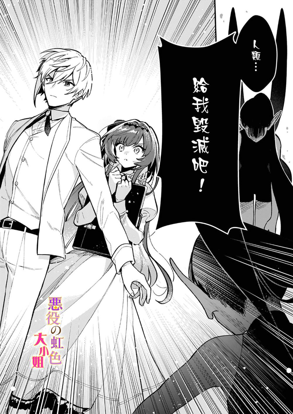 《谁说没有反派千金路线？》漫画最新章节第7.1话免费下拉式在线观看章节第【2】张图片