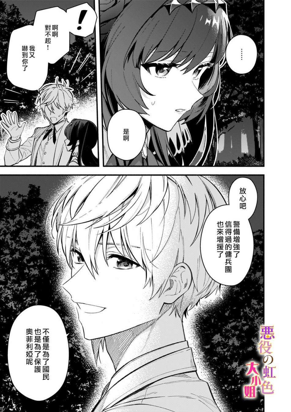 《谁说没有反派千金路线？》漫画最新章节第6话免费下拉式在线观看章节第【17】张图片