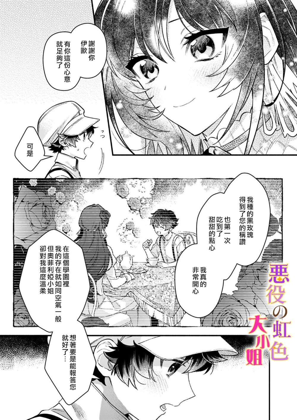 《谁说没有反派千金路线？》漫画最新章节第12.1话免费下拉式在线观看章节第【10】张图片