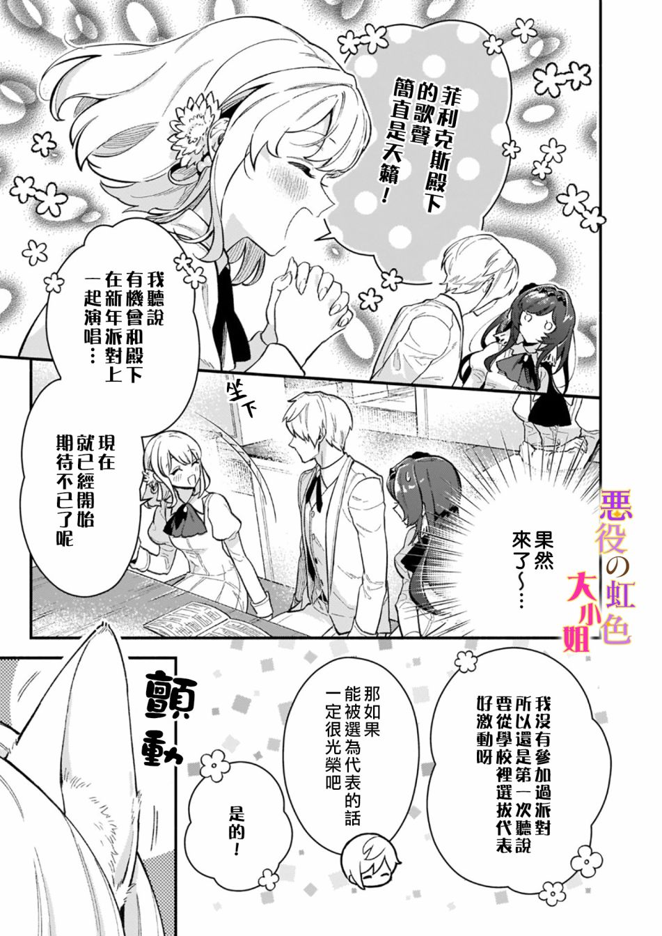 《谁说没有反派千金路线？》漫画最新章节第8话免费下拉式在线观看章节第【3】张图片