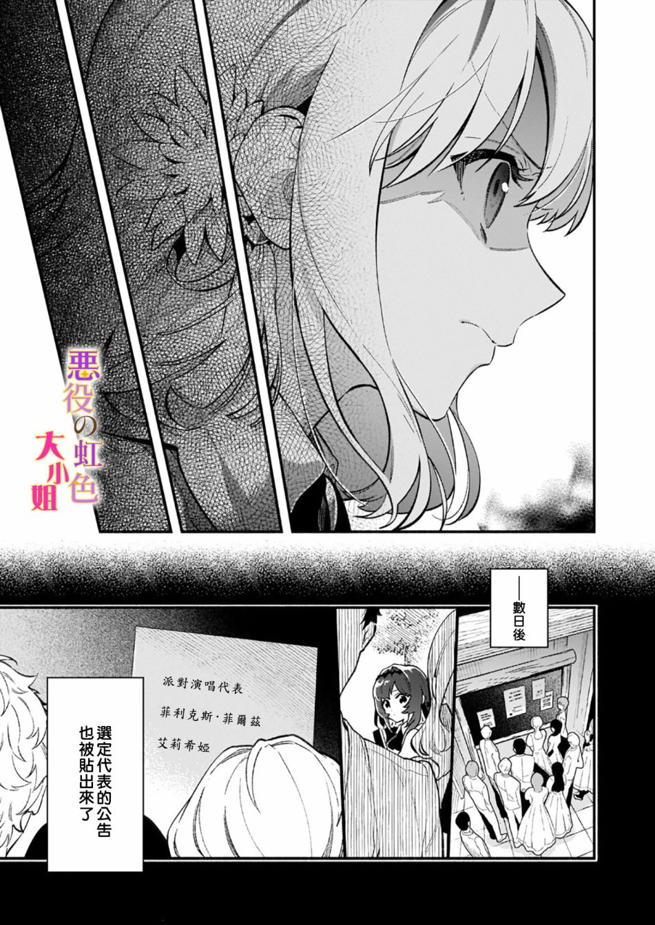 《谁说没有反派千金路线？》漫画最新章节第8话免费下拉式在线观看章节第【7】张图片