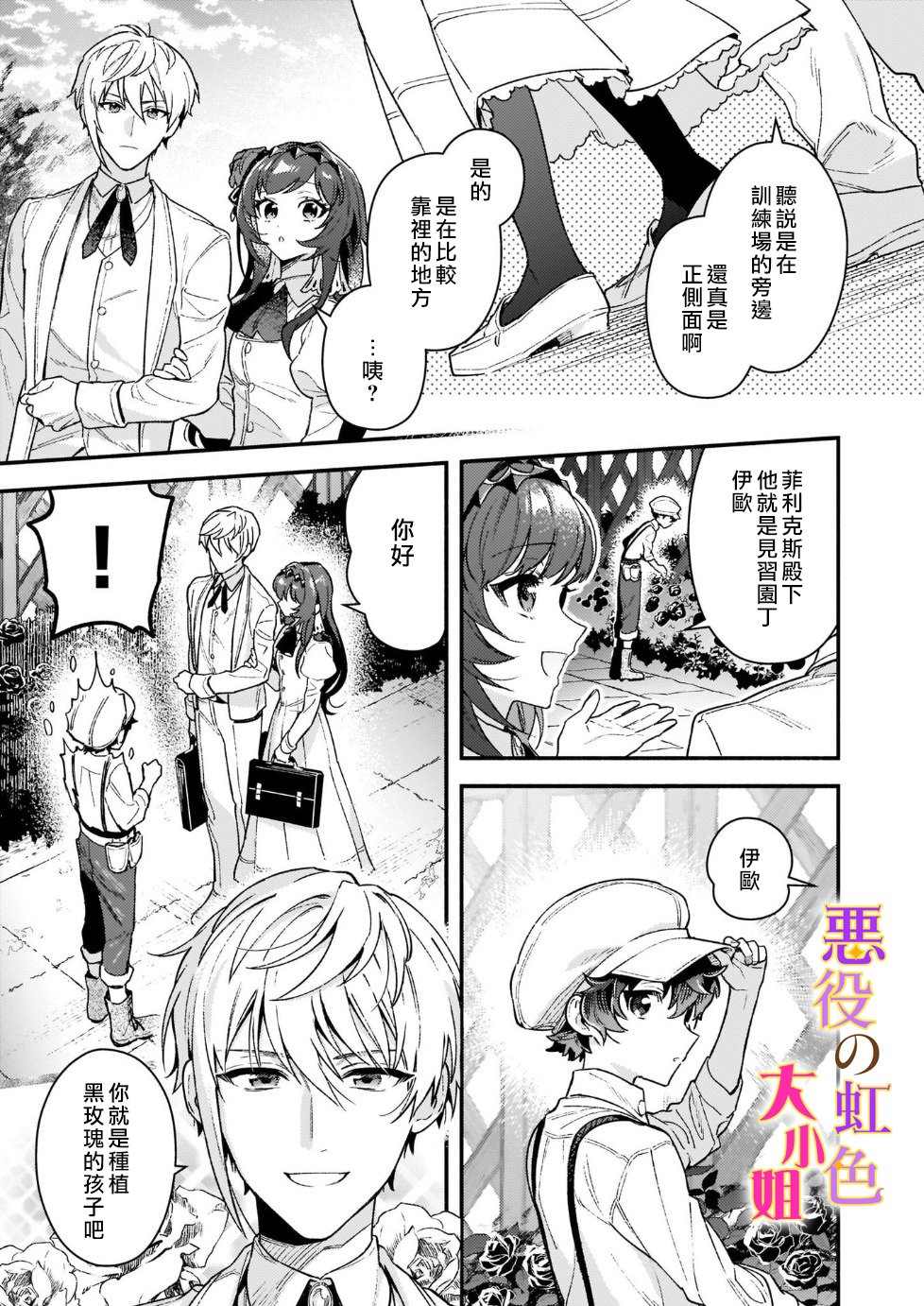 《谁说没有反派千金路线？》漫画最新章节第11话免费下拉式在线观看章节第【15】张图片
