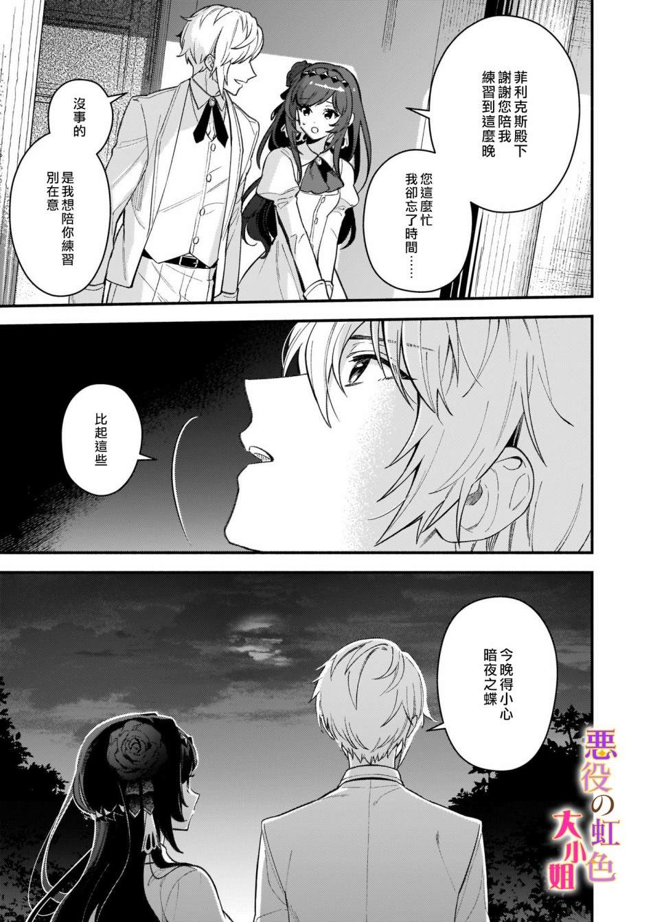 《谁说没有反派千金路线？》漫画最新章节第6话免费下拉式在线观看章节第【11】张图片
