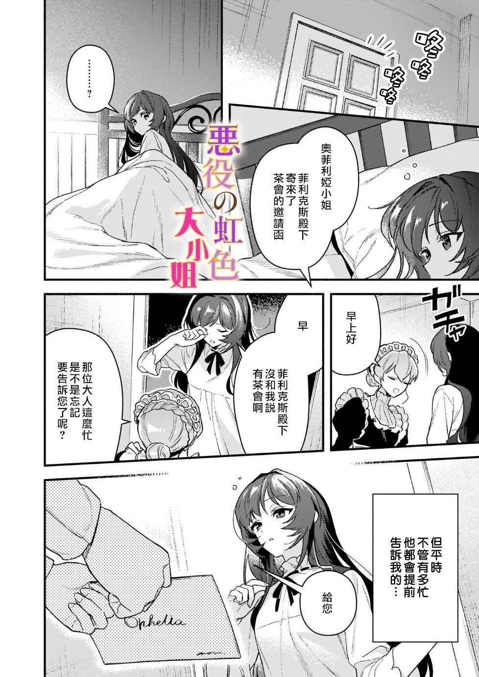 《谁说没有反派千金路线？》漫画最新章节第11话免费下拉式在线观看章节第【28】张图片