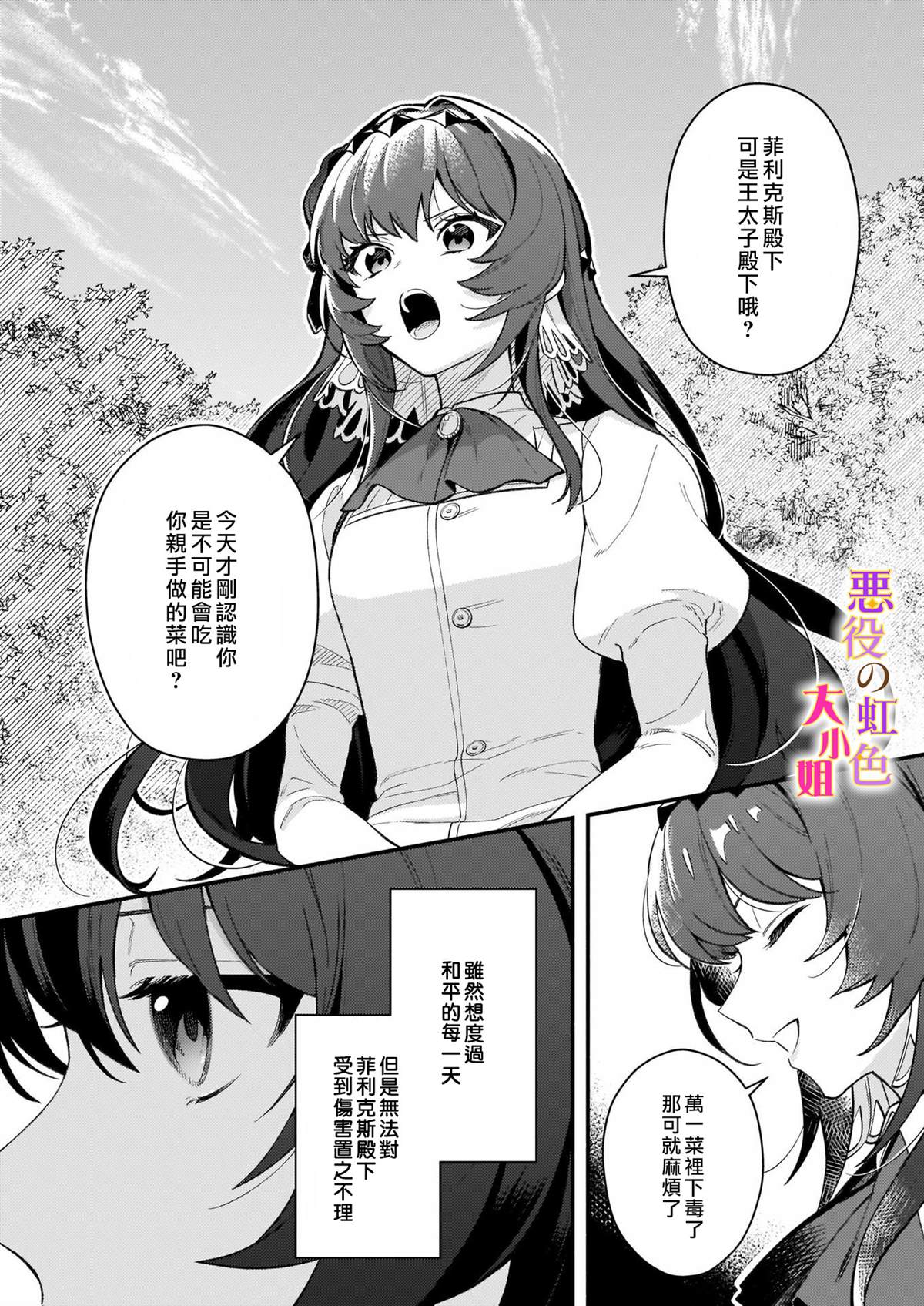 《谁说没有反派千金路线？》漫画最新章节第2话免费下拉式在线观看章节第【8】张图片