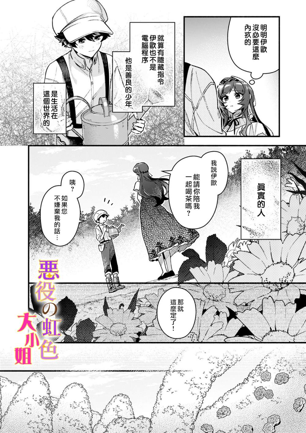 《谁说没有反派千金路线？》漫画最新章节第12.1话免费下拉式在线观看章节第【11】张图片
