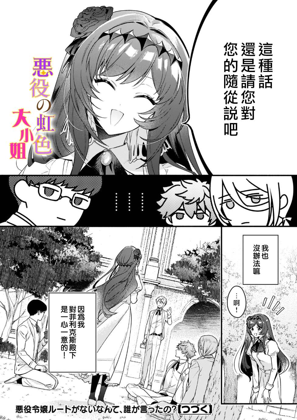 《谁说没有反派千金路线？》漫画最新章节第14话免费下拉式在线观看章节第【26】张图片