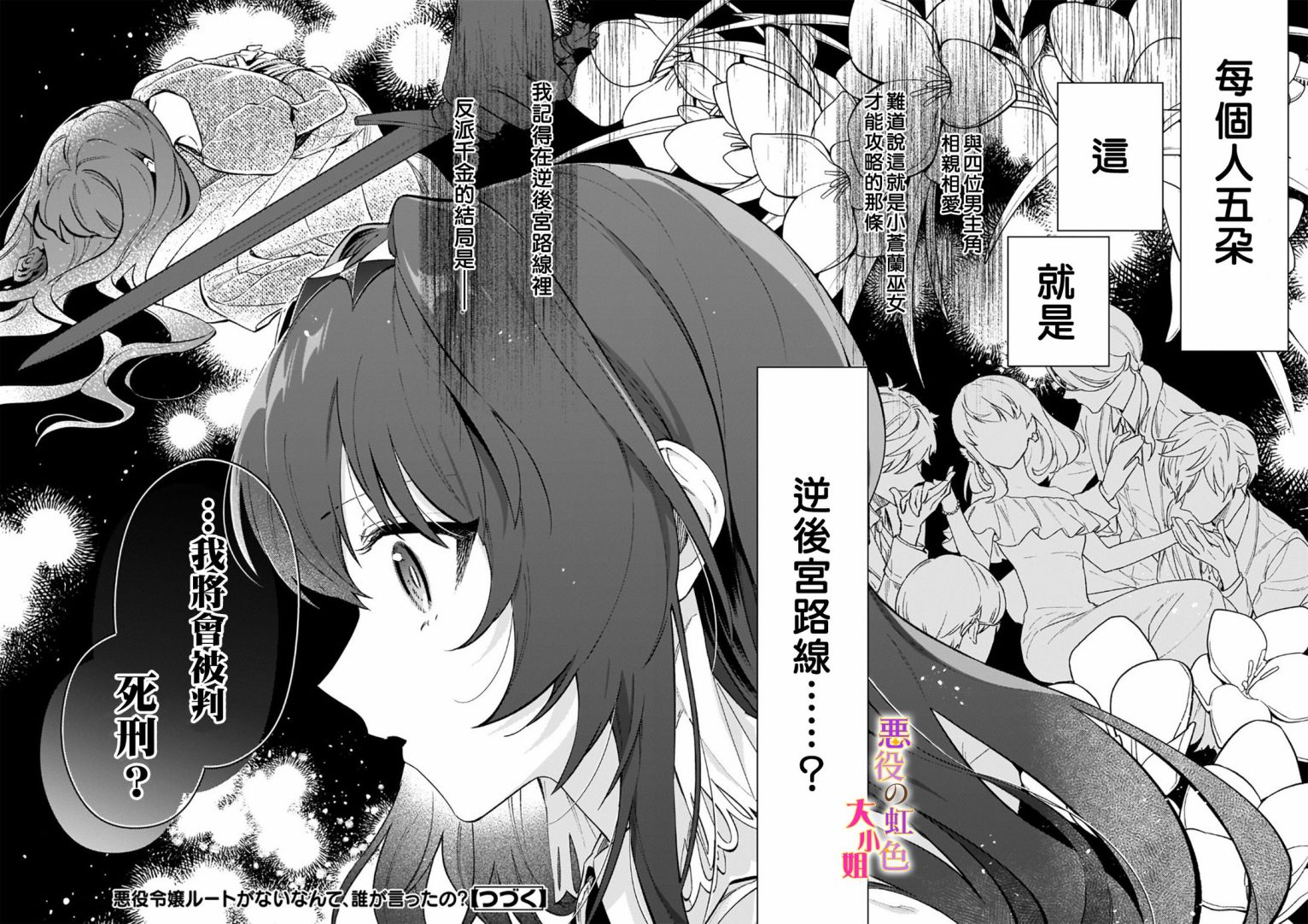 《谁说没有反派千金路线？》漫画最新章节第8话免费下拉式在线观看章节第【28】张图片