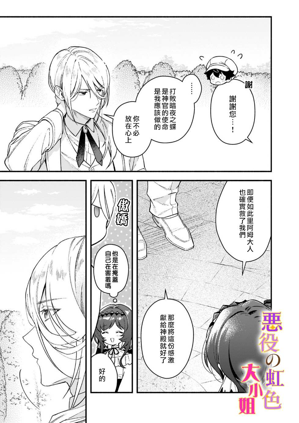《谁说没有反派千金路线？》漫画最新章节第12.2话免费下拉式在线观看章节第【8】张图片