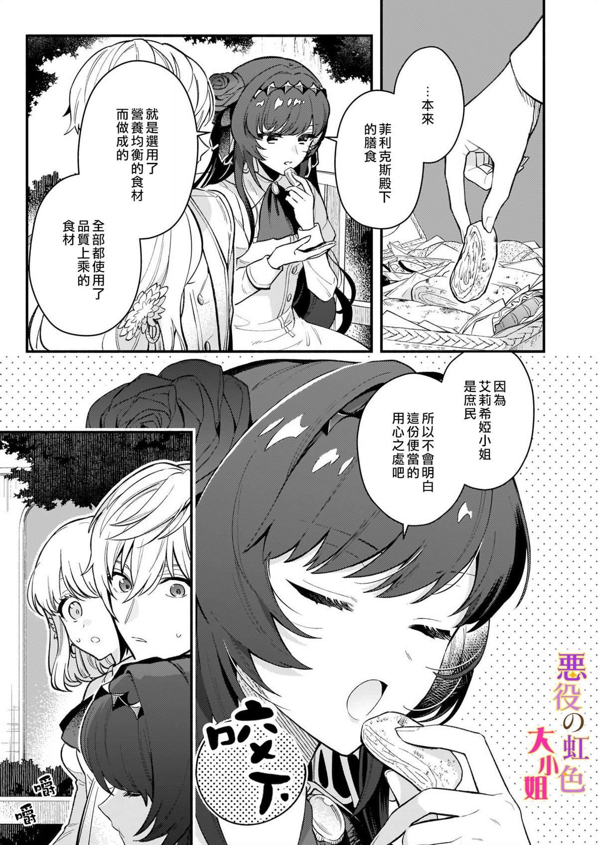 《谁说没有反派千金路线？》漫画最新章节第2话免费下拉式在线观看章节第【11】张图片