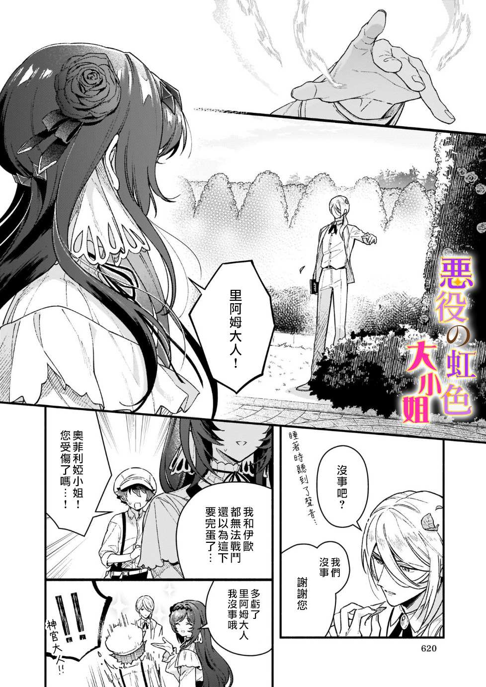 《谁说没有反派千金路线？》漫画最新章节第12.2话免费下拉式在线观看章节第【7】张图片
