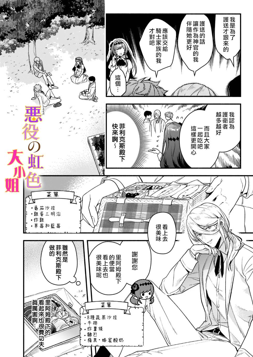 《谁说没有反派千金路线？》漫画最新章节第14话免费下拉式在线观看章节第【22】张图片