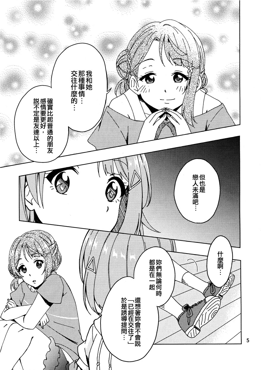 《风信子的花语》漫画最新章节第1话免费下拉式在线观看章节第【4】张图片