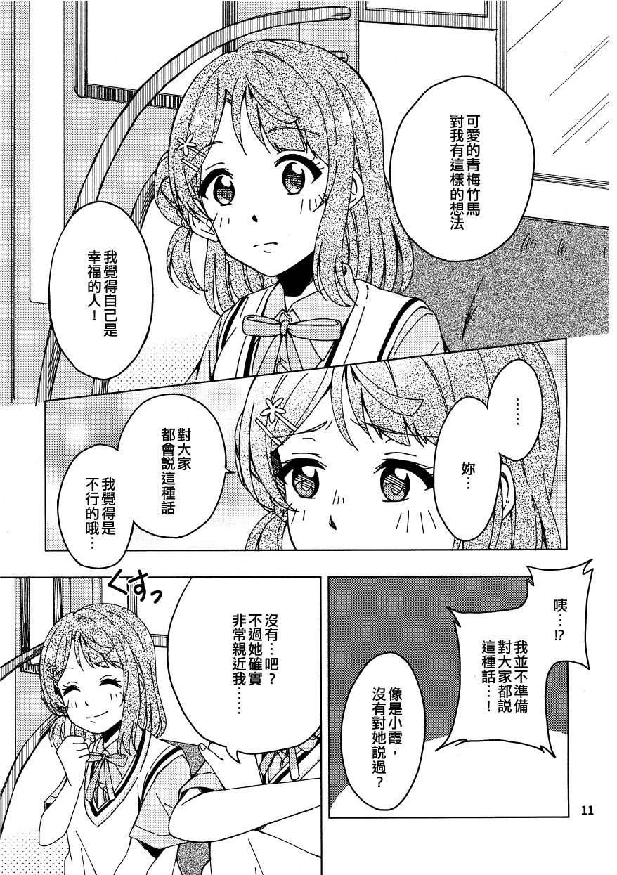 《风信子的花语》漫画最新章节第1话免费下拉式在线观看章节第【10】张图片