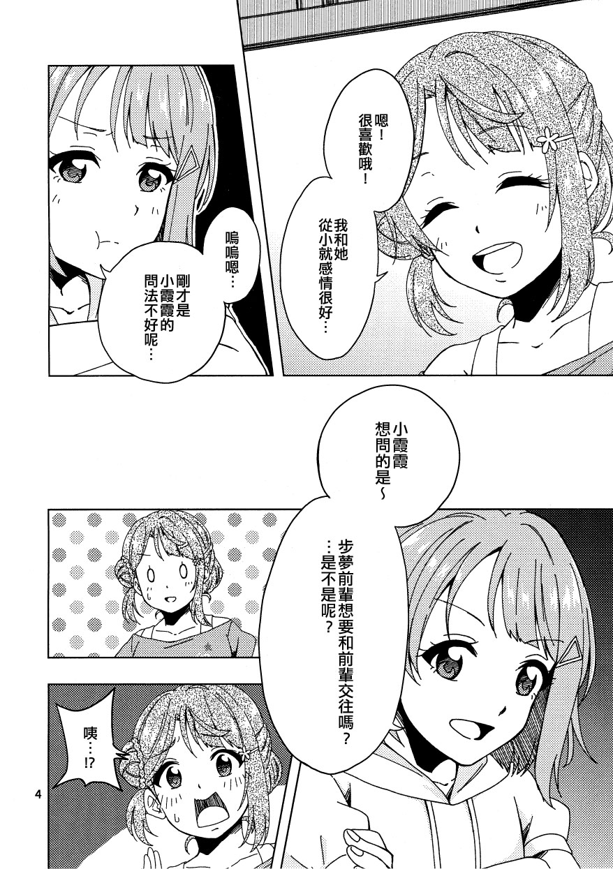 《风信子的花语》漫画最新章节第1话免费下拉式在线观看章节第【3】张图片