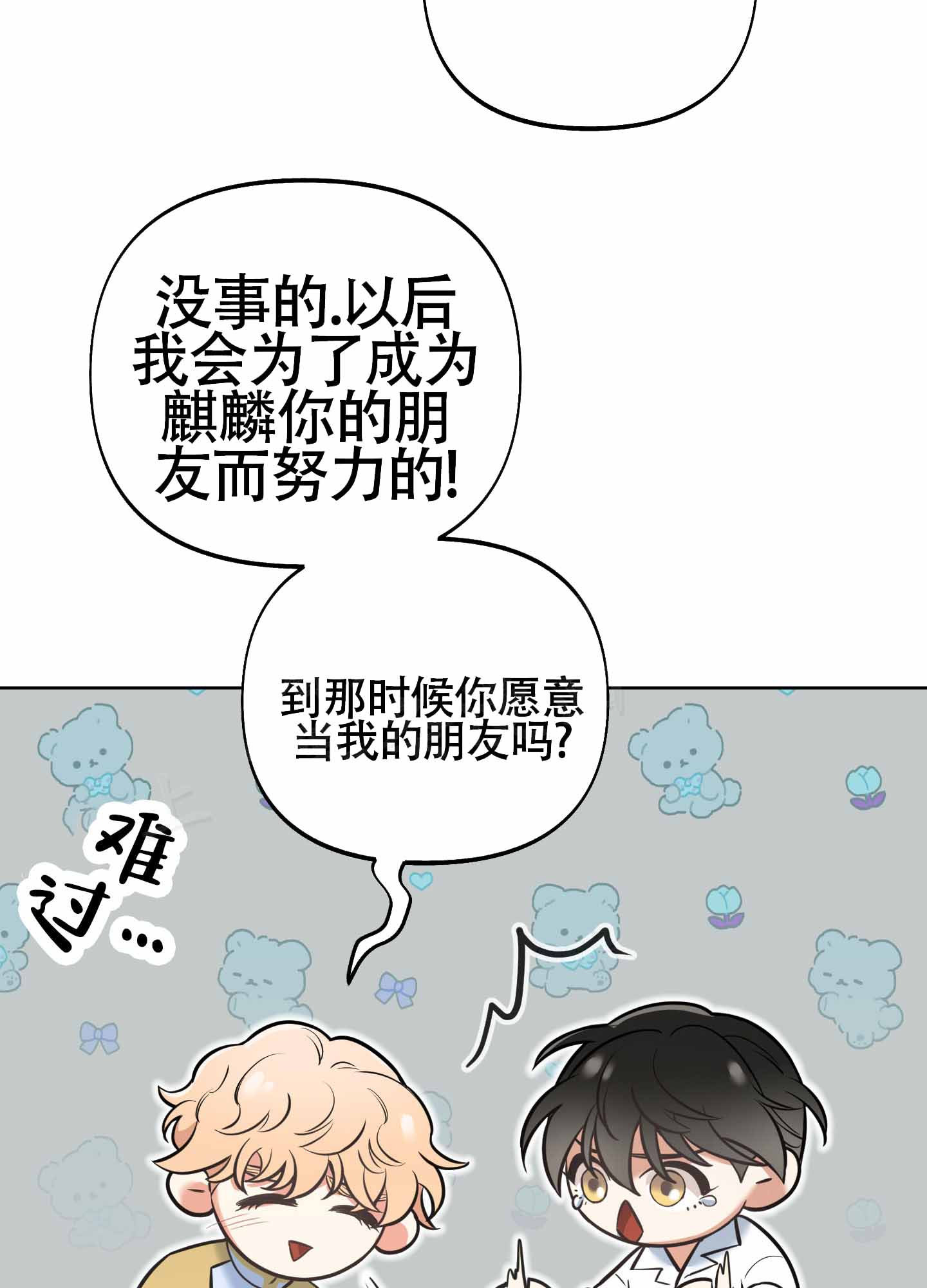 《全体起立》漫画最新章节第15话免费下拉式在线观看章节第【79】张图片