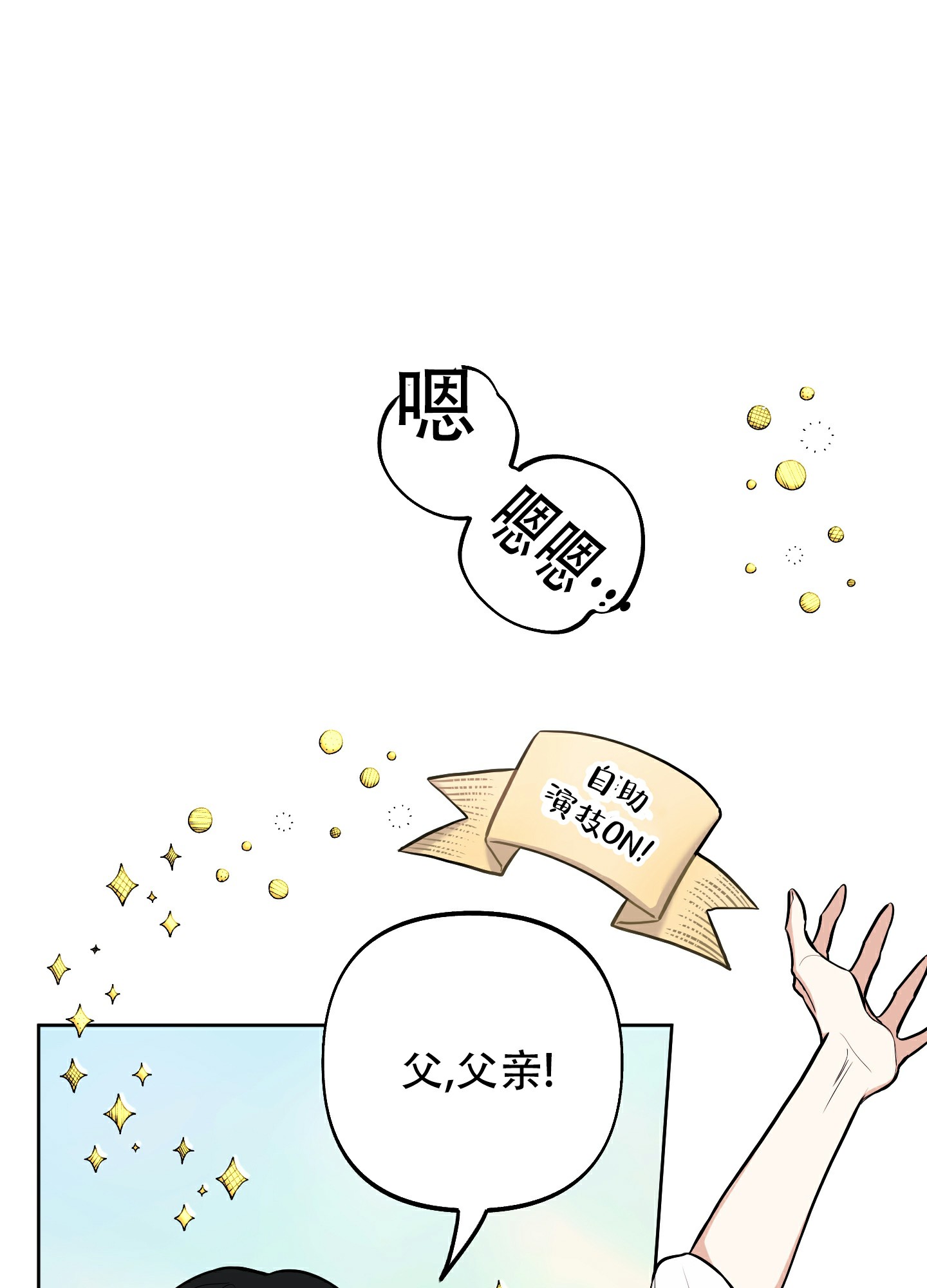 《全体起立》漫画最新章节第3话免费下拉式在线观看章节第【23】张图片
