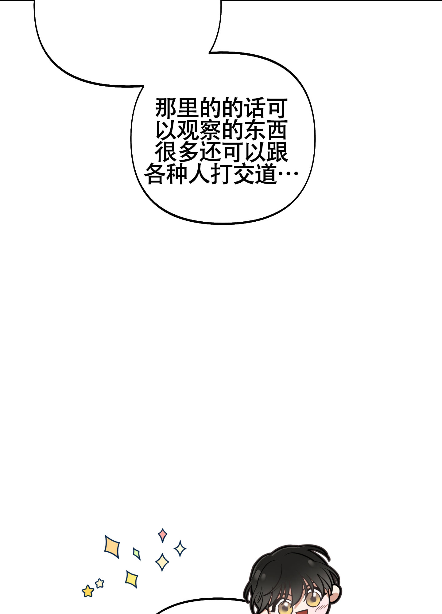 《全体起立》漫画最新章节第14话免费下拉式在线观看章节第【29】张图片