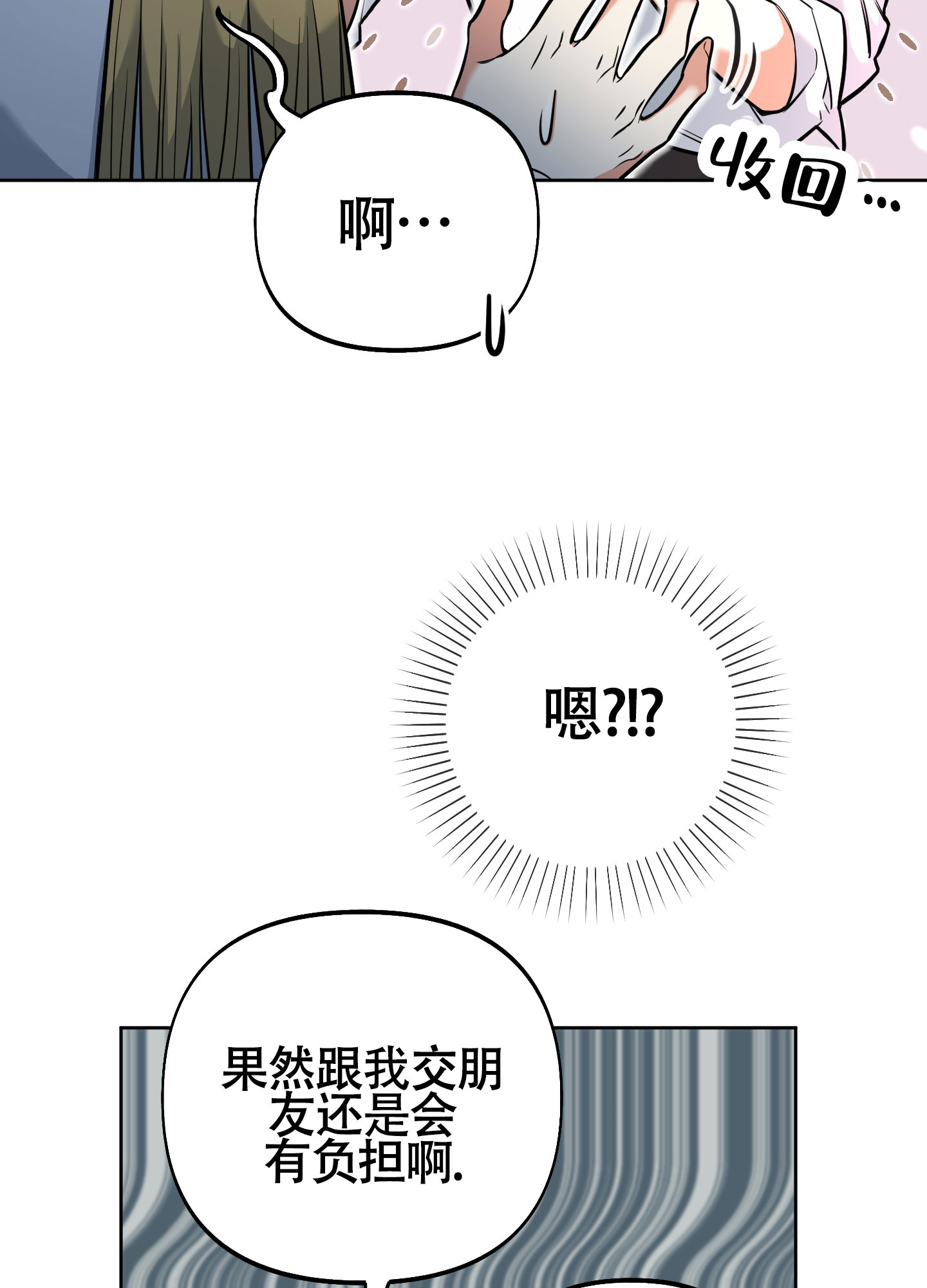 《全体起立》漫画最新章节第15话免费下拉式在线观看章节第【71】张图片