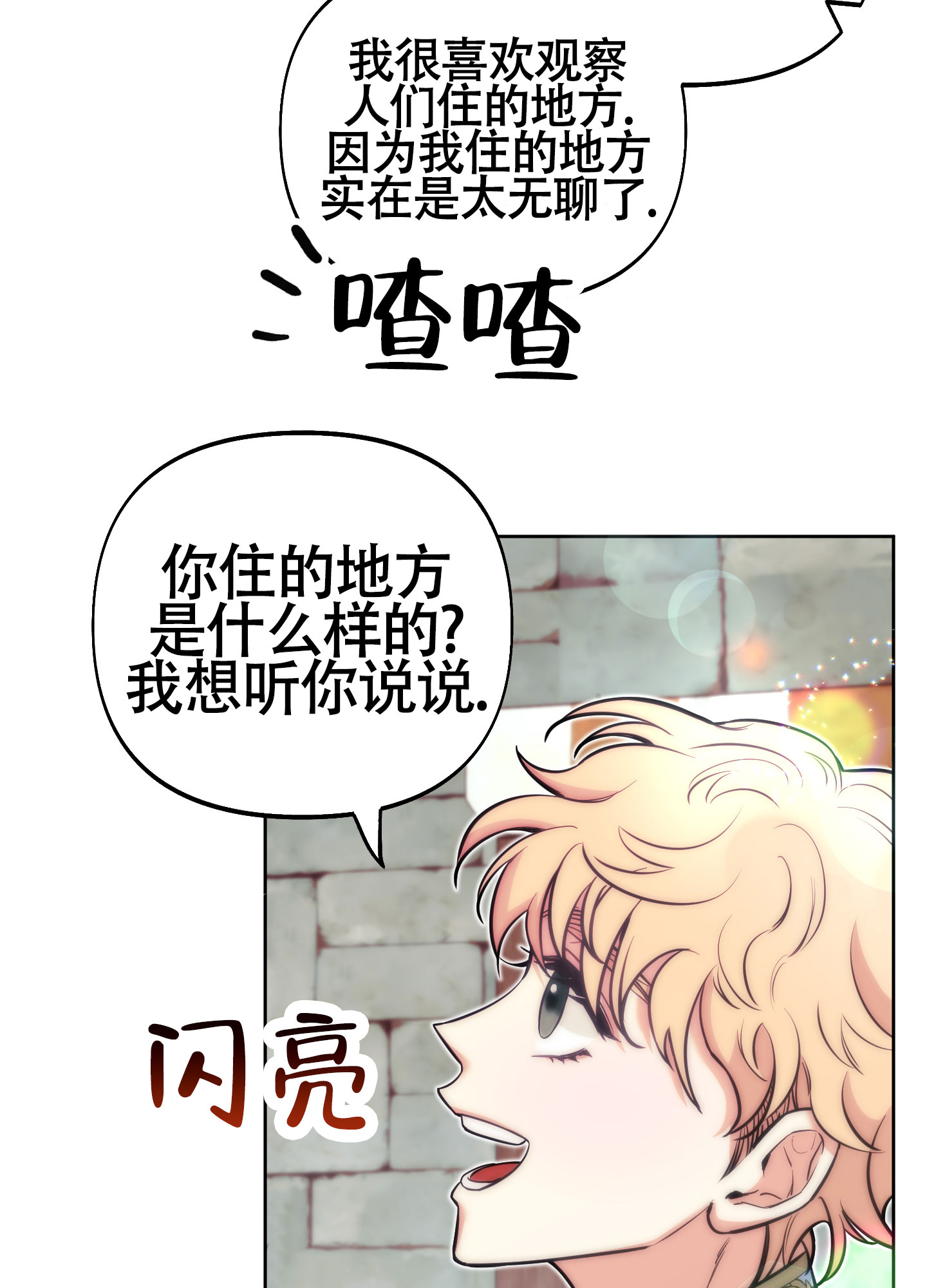 《全体起立》漫画最新章节第14话免费下拉式在线观看章节第【75】张图片